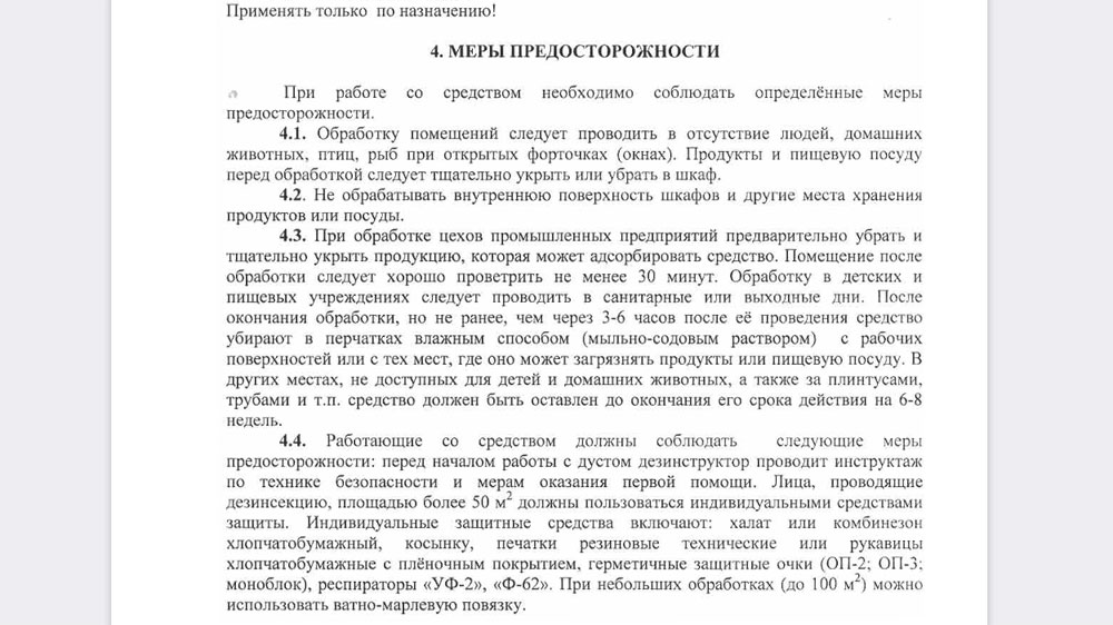 Инструкция по применению средства от клопов