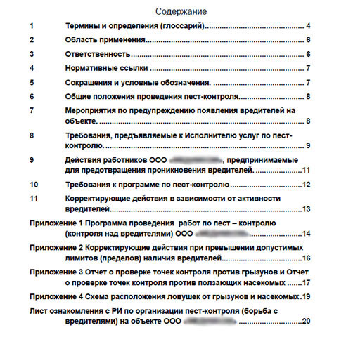 Содержание рабочей инструкции по Пест-Контролю.